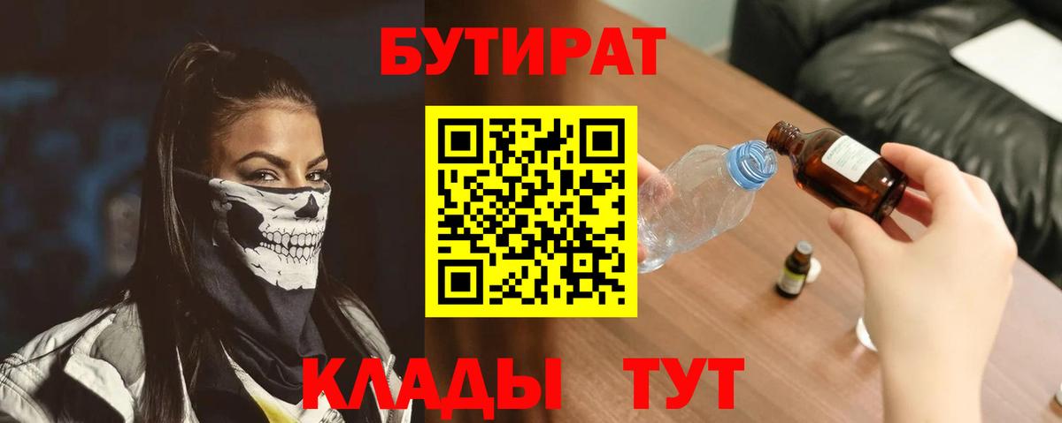 Бутират бутандиол  Вход с VPN  Иваново 