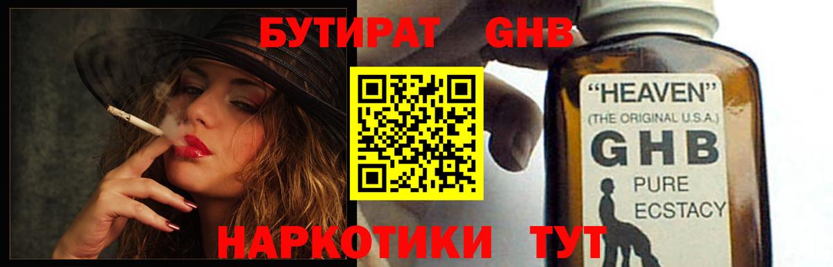 БУТИРАТ бутик Иваново