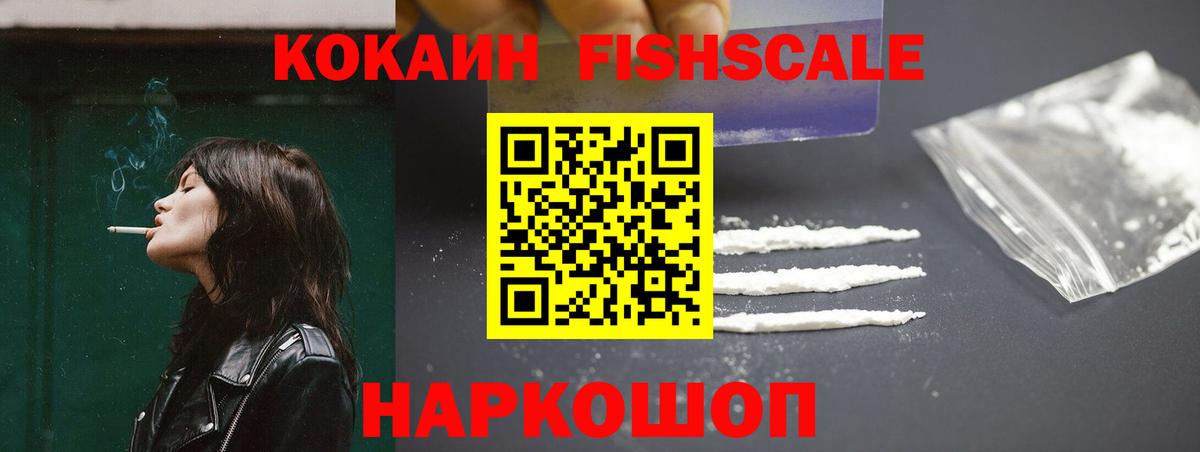 Cocaine Fish Scale  Cocaine 99%  Вход с VPN  Иваново 