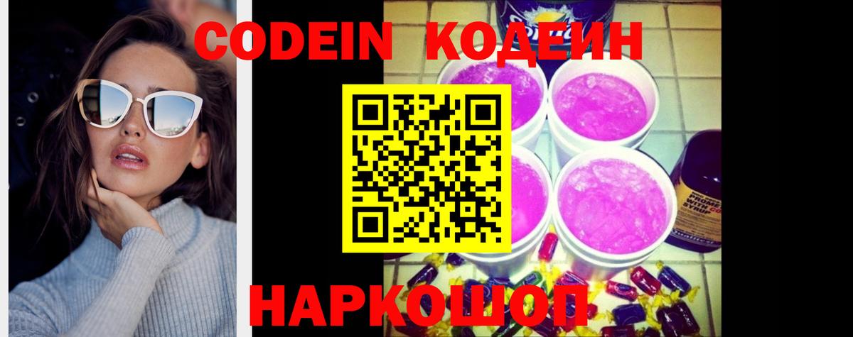 Codein напиток Lean (лин)  Кодеиновый сироп Lean напиток Lean (лин)  Иваново  Вход с VPN 