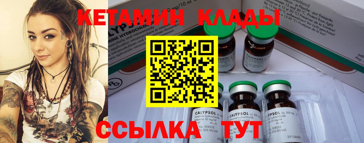 КЕТАМИН ketamine Иваново