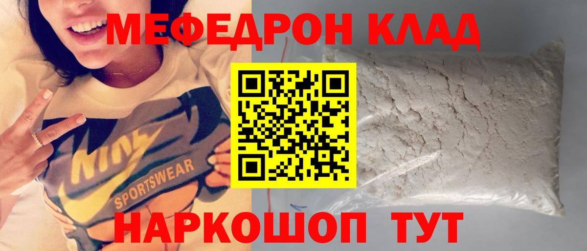 МЯУ-МЯУ мука  МЕФ кристаллы  Иваново  МЯУ-МЯУ  Вход с VPN  МЯУ-МЯУ 