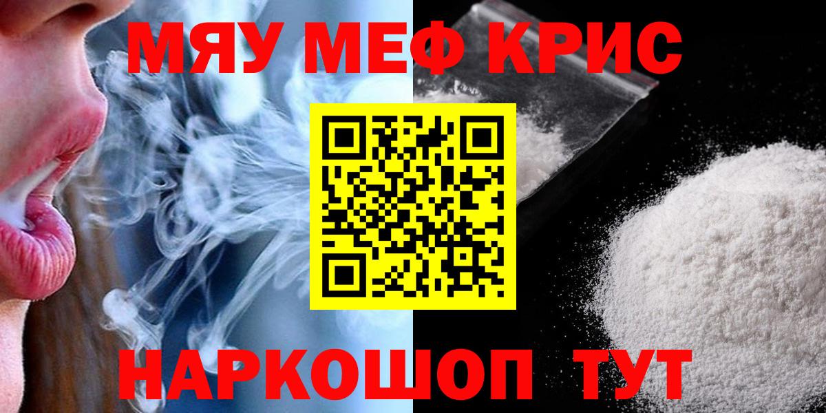 Мефедрон кристаллы Иваново