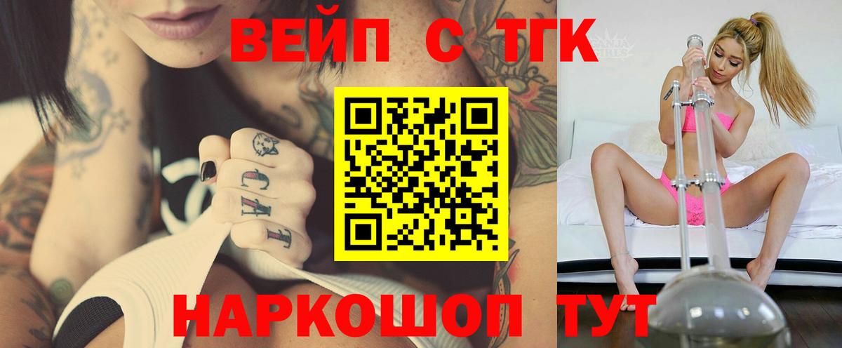 ТГК вейп Иваново