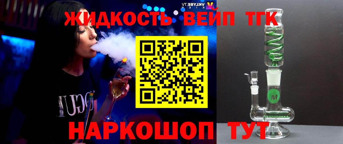 Иваново  ТГК жижа  Вход с VPN  Дистиллят ТГК Wax 